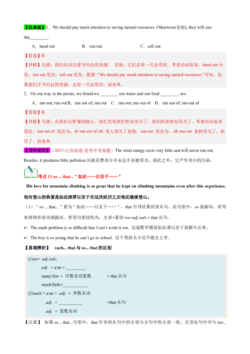Unit1（知识清单）（人教版）（教师版）_新人教八下资料包_00、更新资料3月16日_单元知识复习专项-U122_2024版