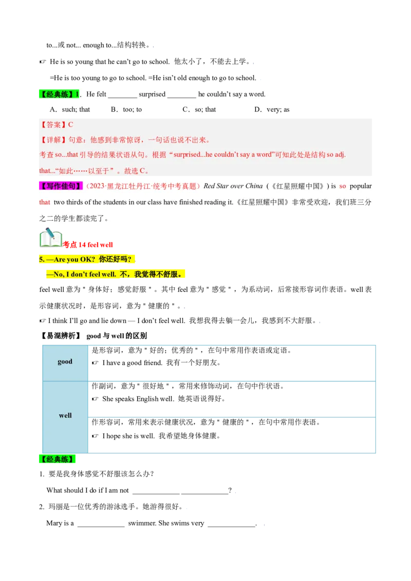 Unit1（知识清单）（人教版）（教师版）_新人教八下资料包_00、更新资料3月16日_单元知识复习专项-U122_2024版