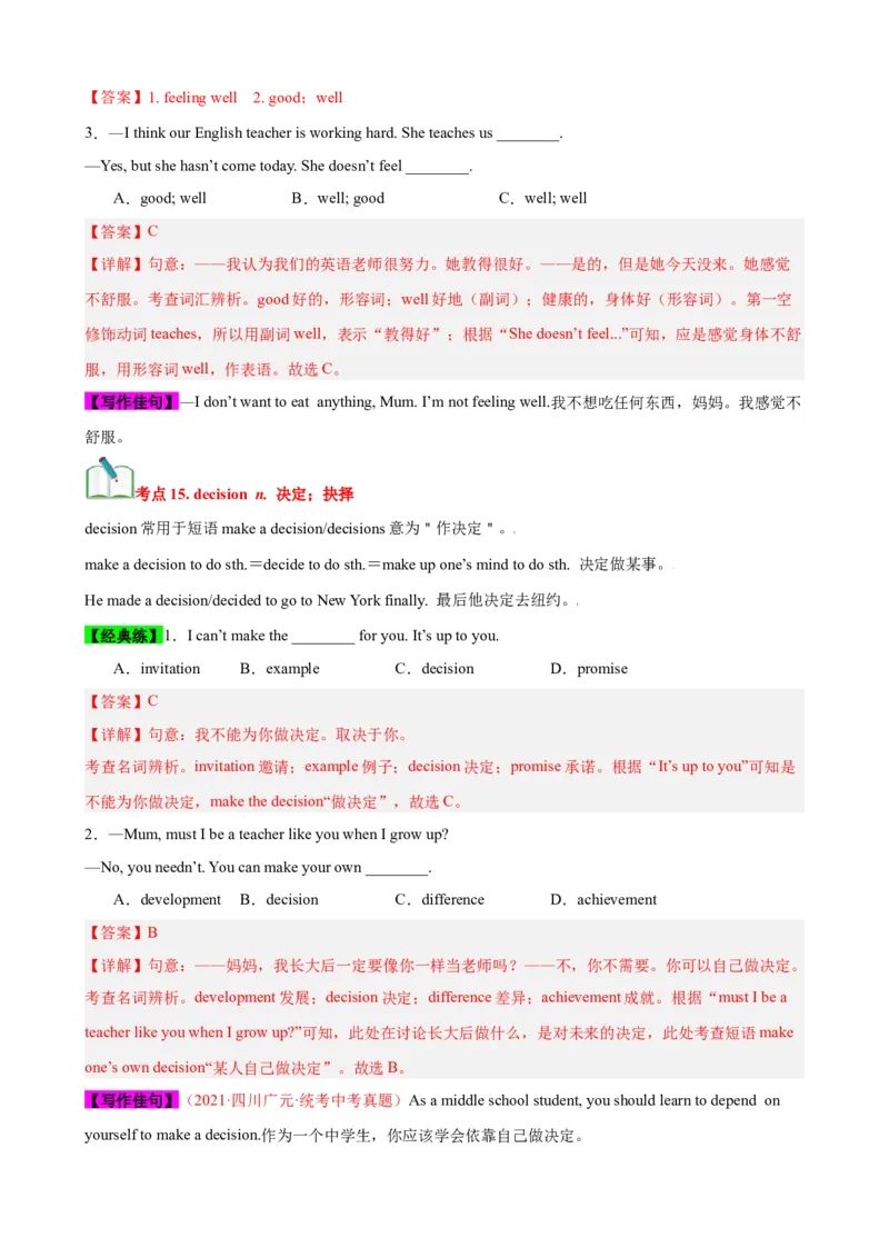 Unit1（知识清单）（人教版）（教师版）_新人教八下资料包_00、更新资料3月16日_单元知识复习专项-U122_2024版