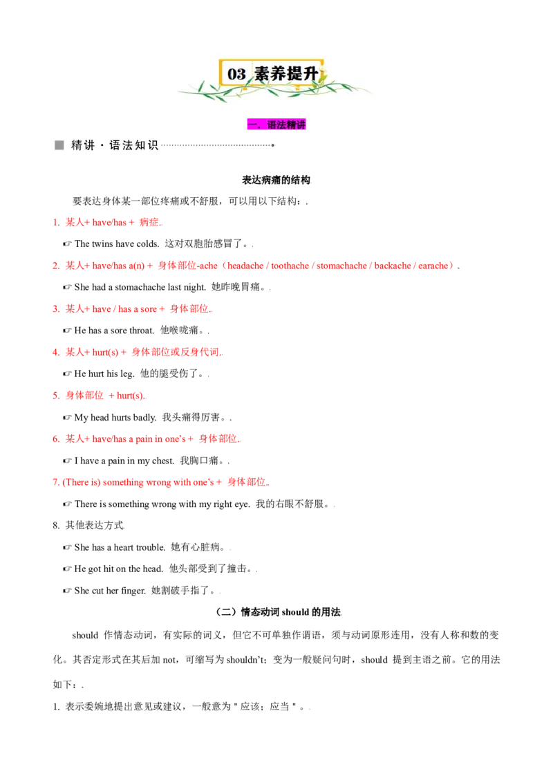 Unit1（知识清单）（人教版）（教师版）_新人教八下资料包_00、更新资料3月16日_单元知识复习专项-U122_2024版