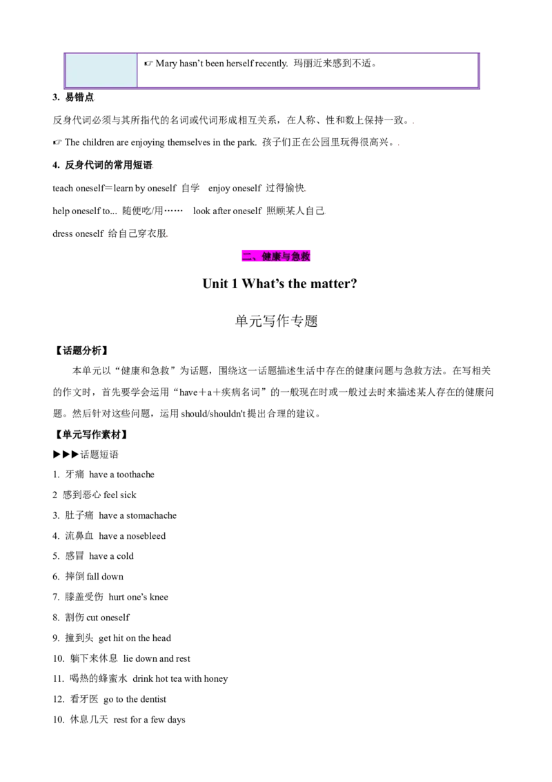 Unit1（知识清单）（人教版）（教师版）_新人教八下资料包_00、更新资料3月16日_单元知识复习专项-U122_2024版