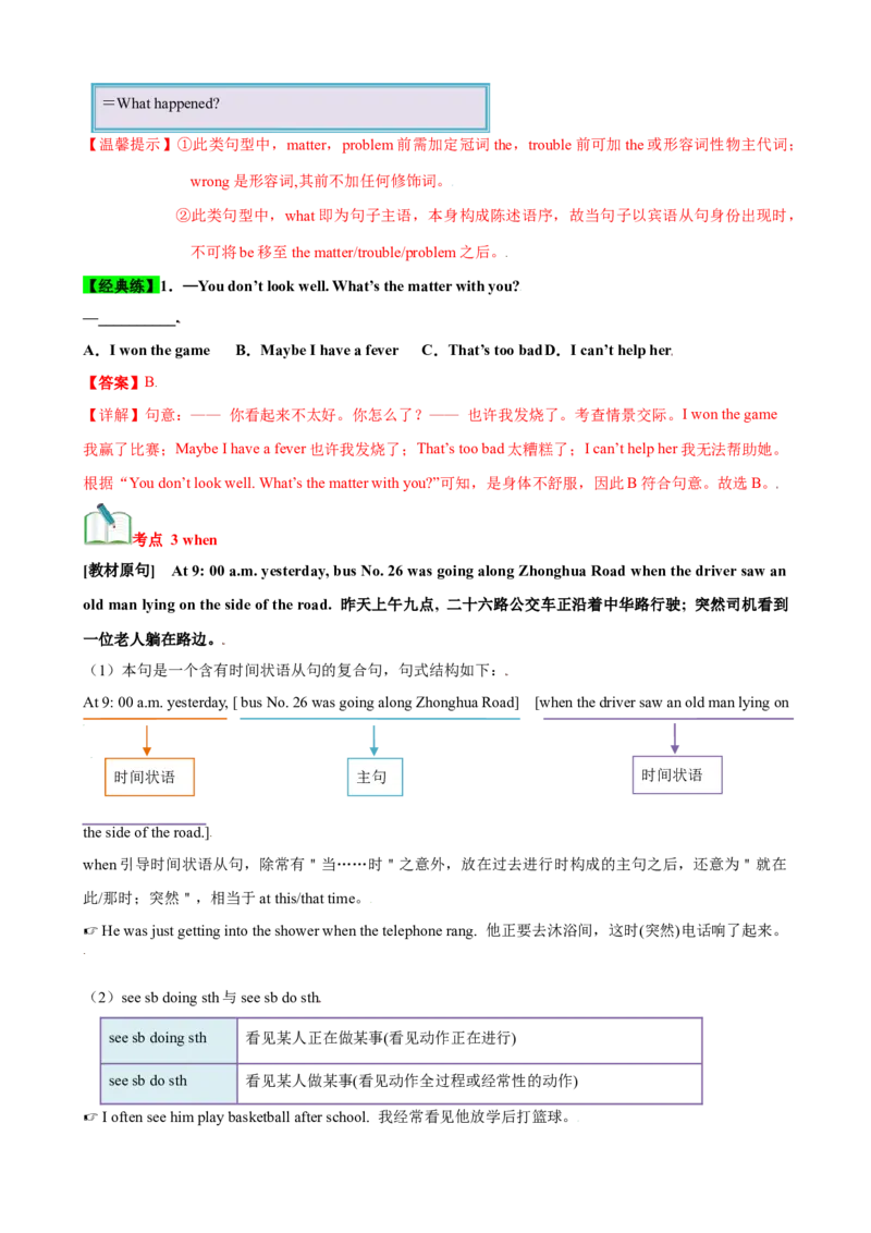 Unit1（知识清单）（人教版）（教师版）_新人教八下资料包_00、更新资料3月16日_单元知识复习专项-U122_2024版