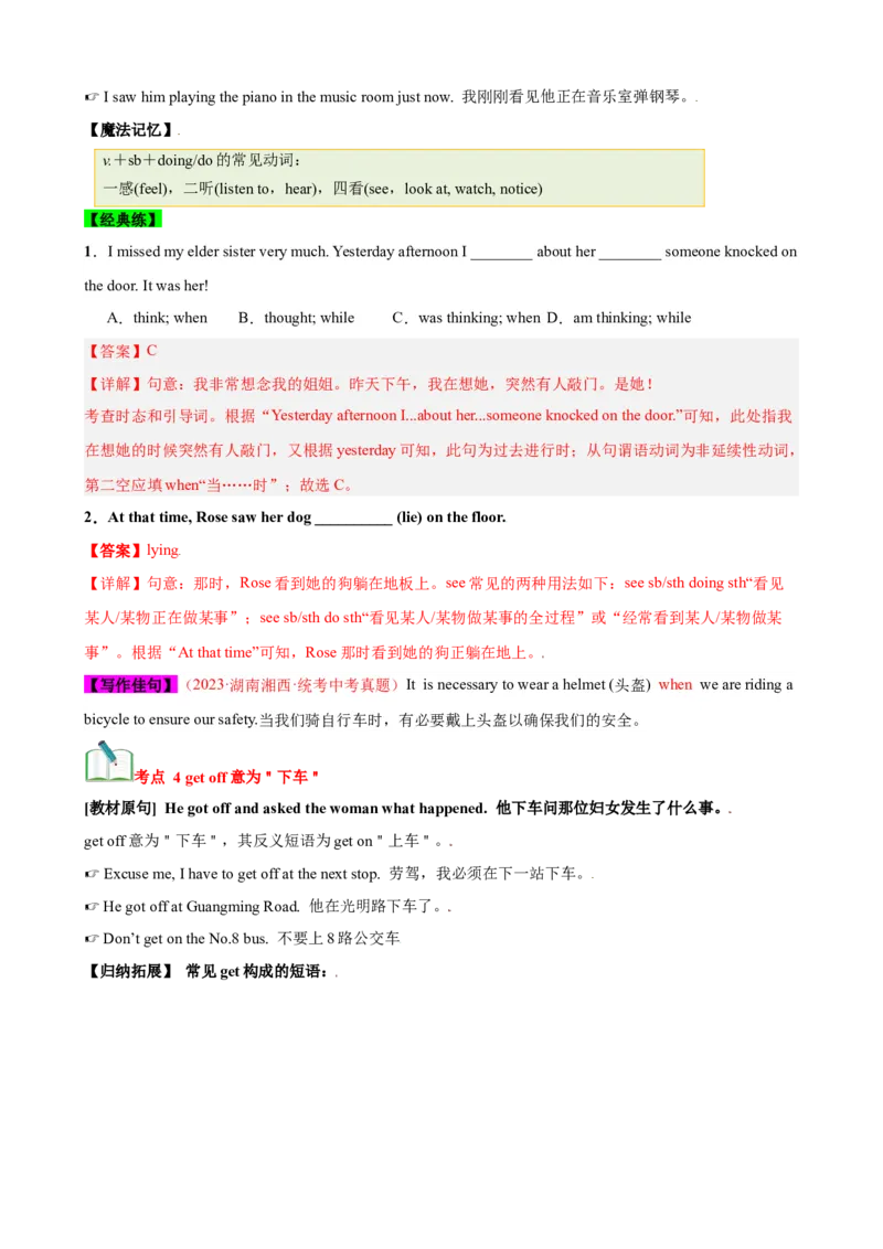Unit1（知识清单）（人教版）（教师版）_新人教八下资料包_00、更新资料3月16日_单元知识复习专项-U122_2024版