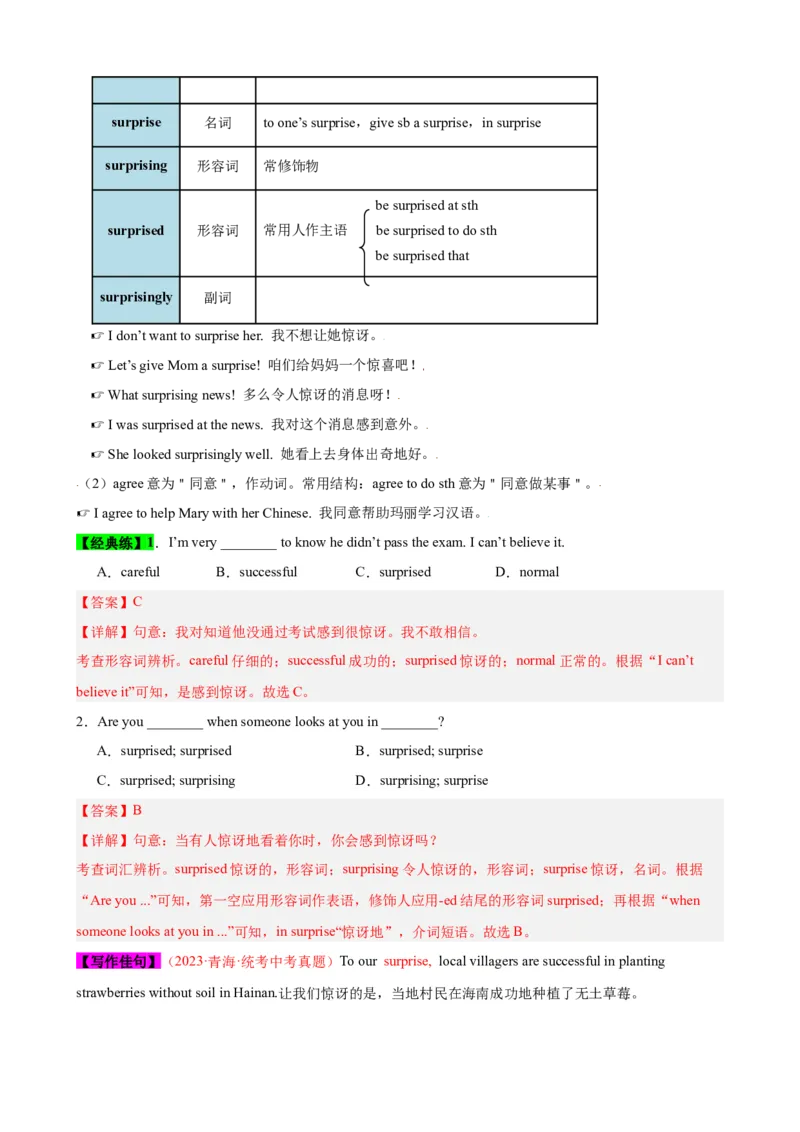 Unit1（知识清单）（人教版）（教师版）_新人教八下资料包_00、更新资料3月16日_单元知识复习专项-U122_2024版