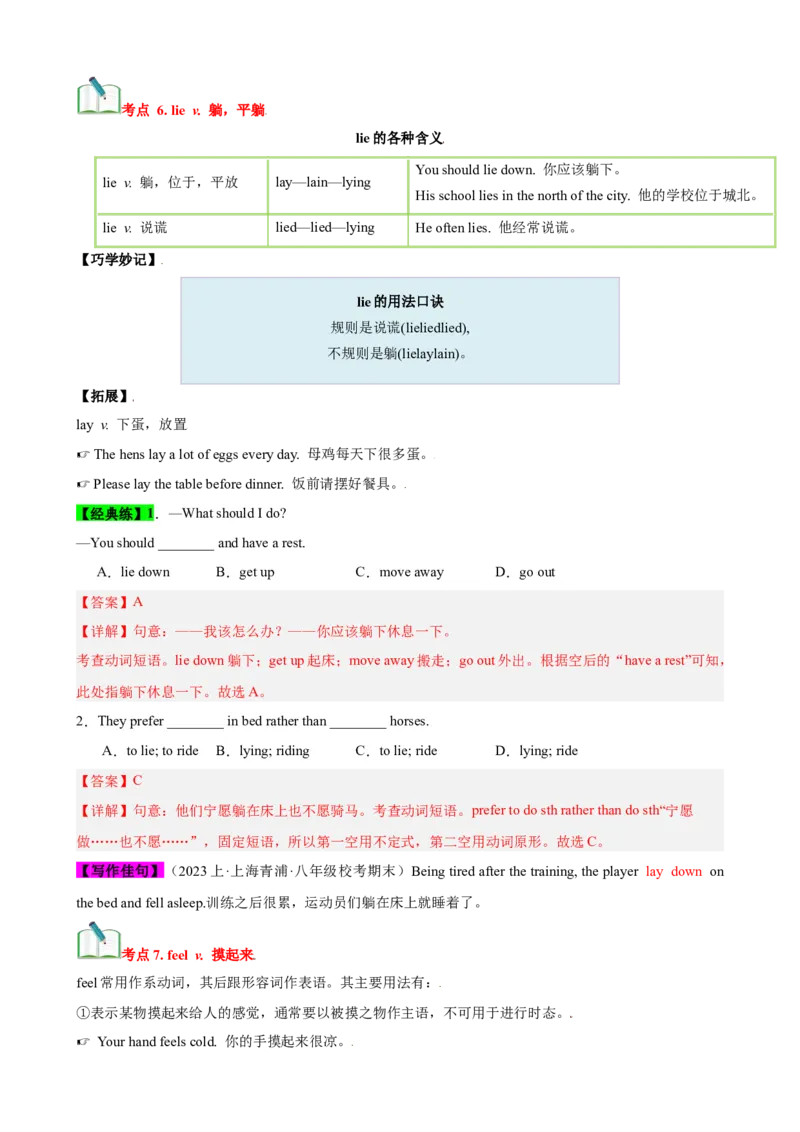 Unit1（知识清单）（人教版）（教师版）_新人教八下资料包_00、更新资料3月16日_单元知识复习专项-U122_2024版