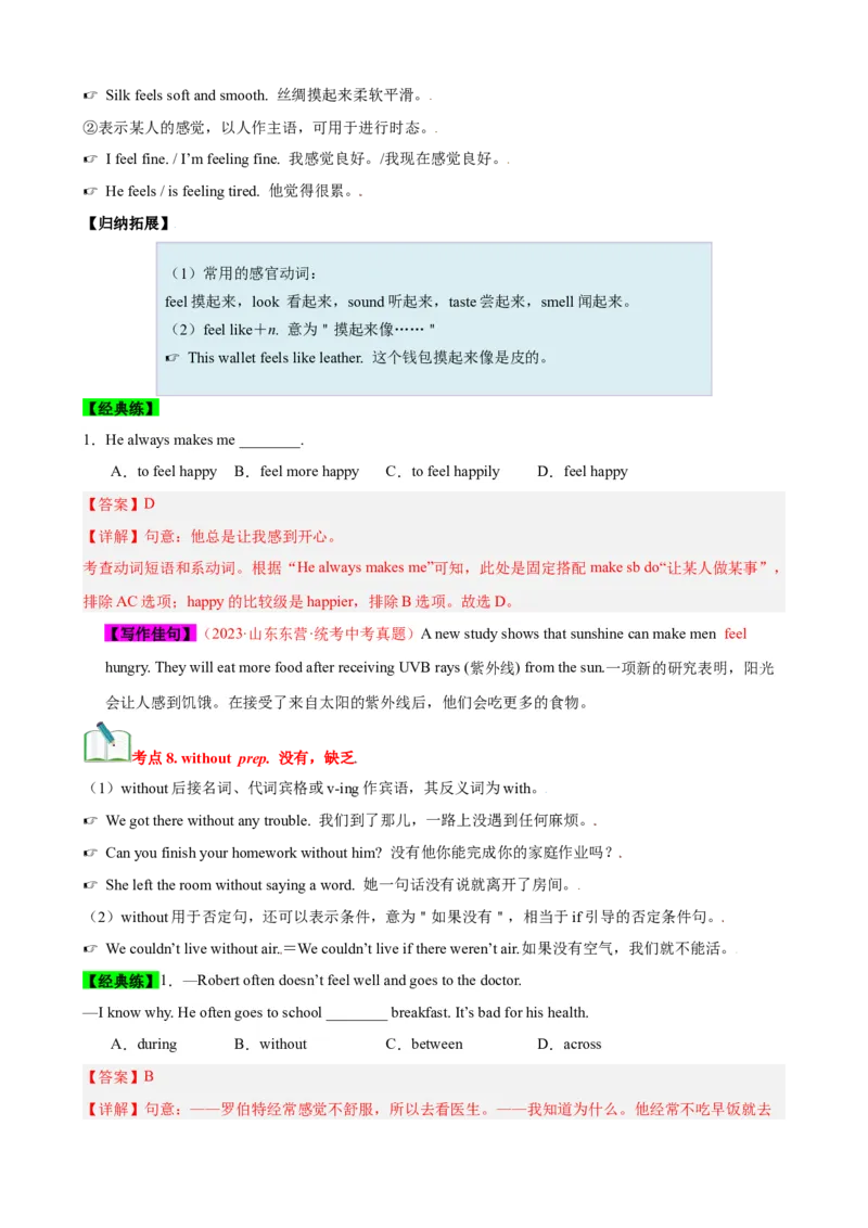 Unit1（知识清单）（人教版）（教师版）_新人教八下资料包_00、更新资料3月16日_单元知识复习专项-U122_2024版