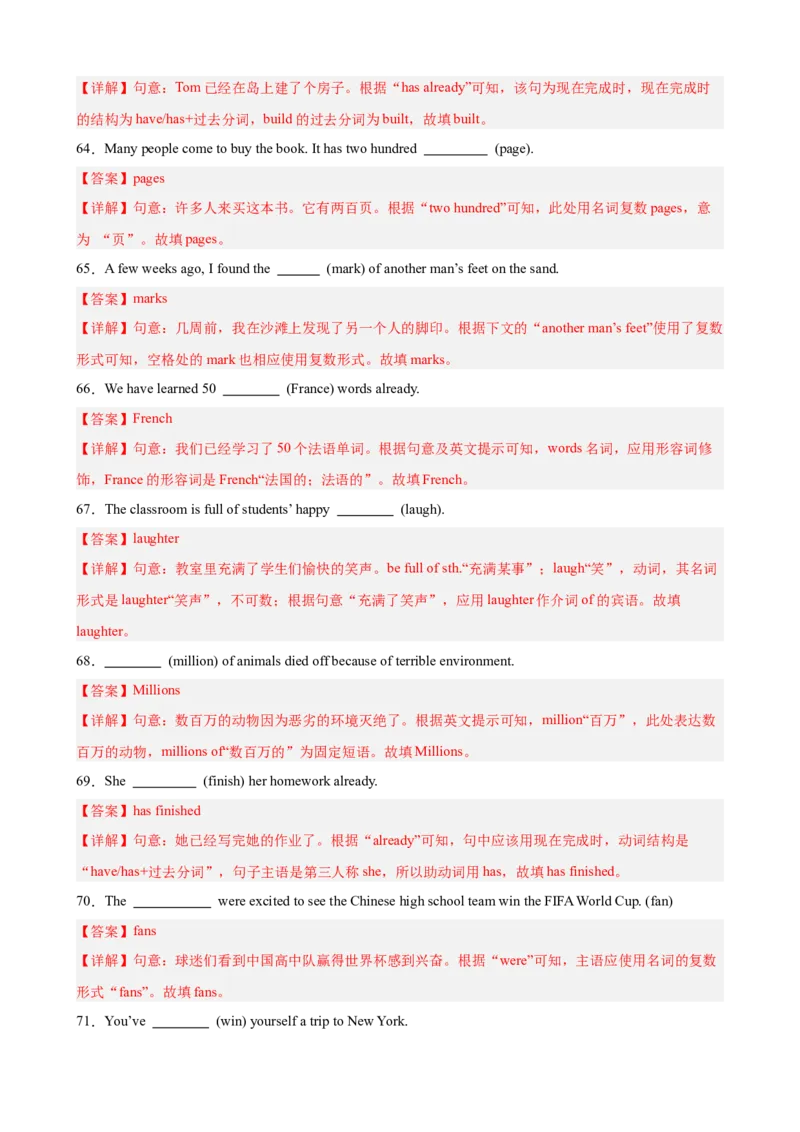 Unit8重点单词及词性转换进阶练100题（三题型）（教师版）_新人教八下资料包_00、更新资料3月16日_重难点讲练-U221