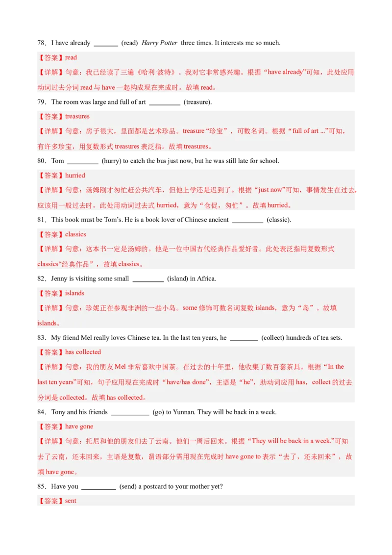 Unit8重点单词及词性转换进阶练100题（三题型）（教师版）_新人教八下资料包_00、更新资料3月16日_重难点讲练-U221