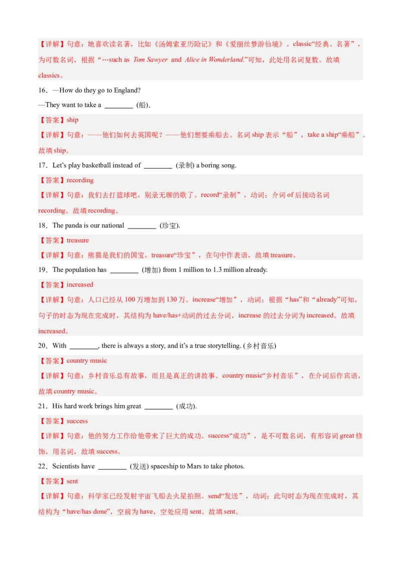 Unit8重点单词及词性转换进阶练100题（三题型）（教师版）_新人教八下资料包_00、更新资料3月16日_重难点讲练-U221