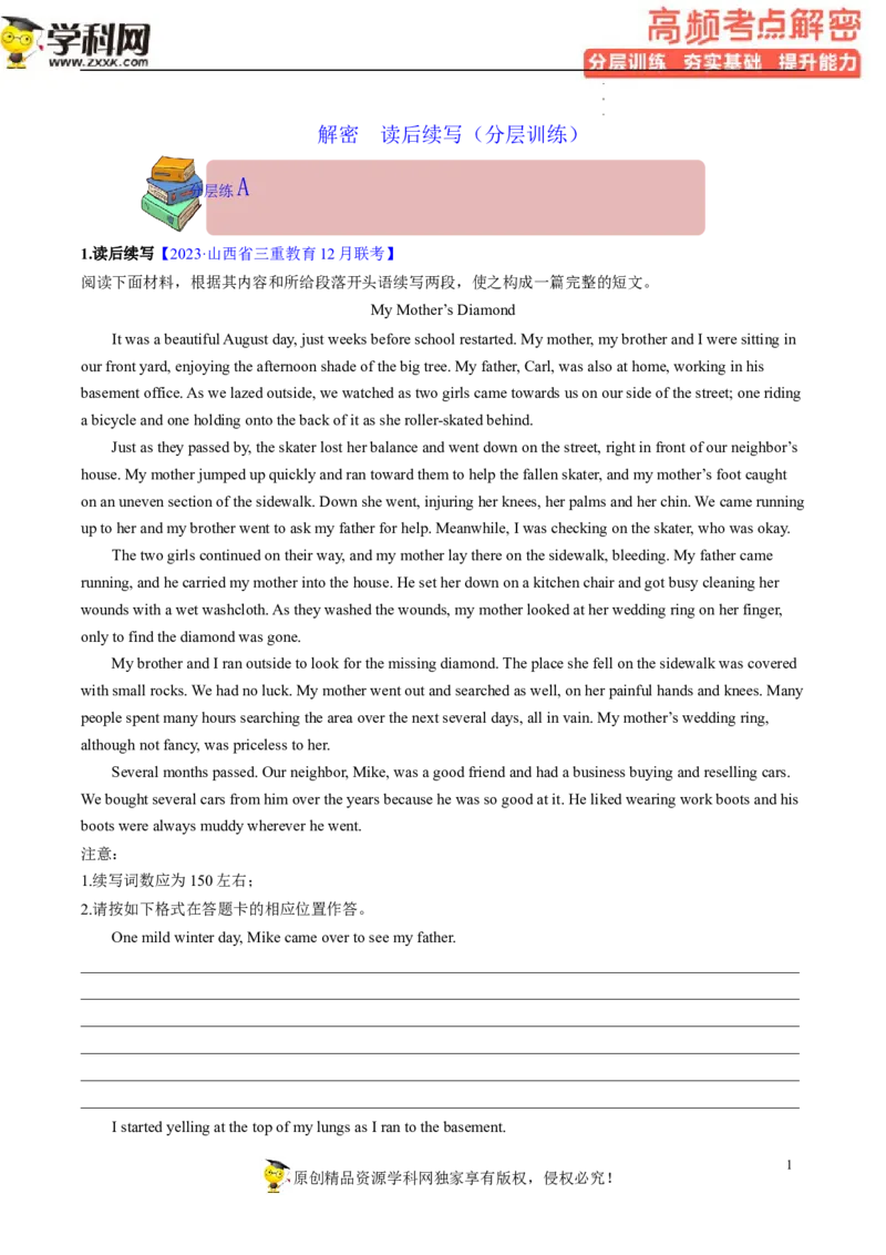 读后续写解密（分层训练）-高频考点解密2023年高考英语二轮复习讲义+分层训练（新高考专用）（学生版）_3.2025英语总复习_2023年新高考资料_二轮复习