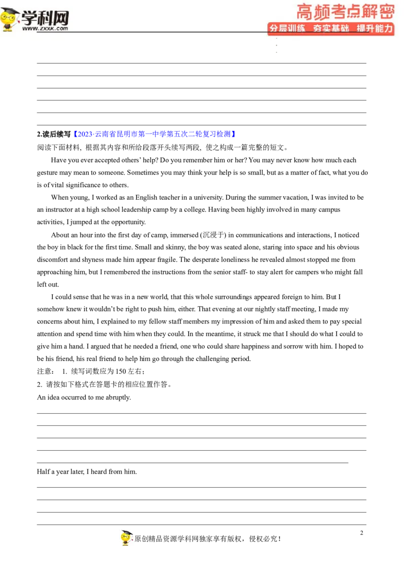 读后续写解密（分层训练）-高频考点解密2023年高考英语二轮复习讲义+分层训练（新高考专用）（学生版）_3.2025英语总复习_2023年新高考资料_二轮复习