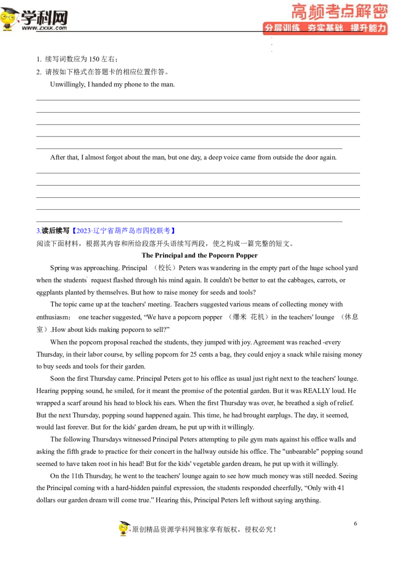 读后续写解密（分层训练）-高频考点解密2023年高考英语二轮复习讲义+分层训练（新高考专用）（学生版）_3.2025英语总复习_2023年新高考资料_二轮复习