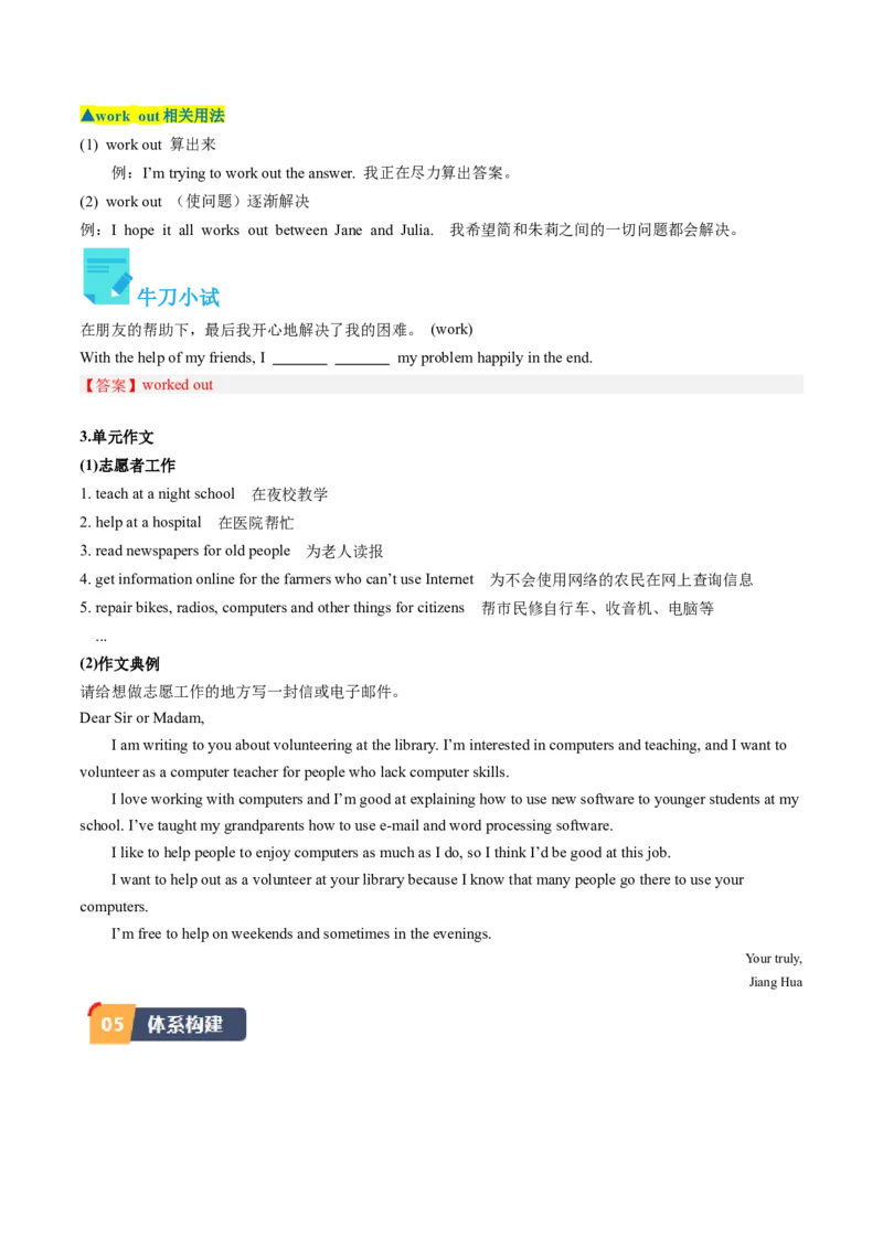 Unit2课时5SectionB（3a-SelfCheck）（教师版）_新人教八下资料包_35赠送其它_八年级英语下册（人教版）_同步讲义-U34_2025版