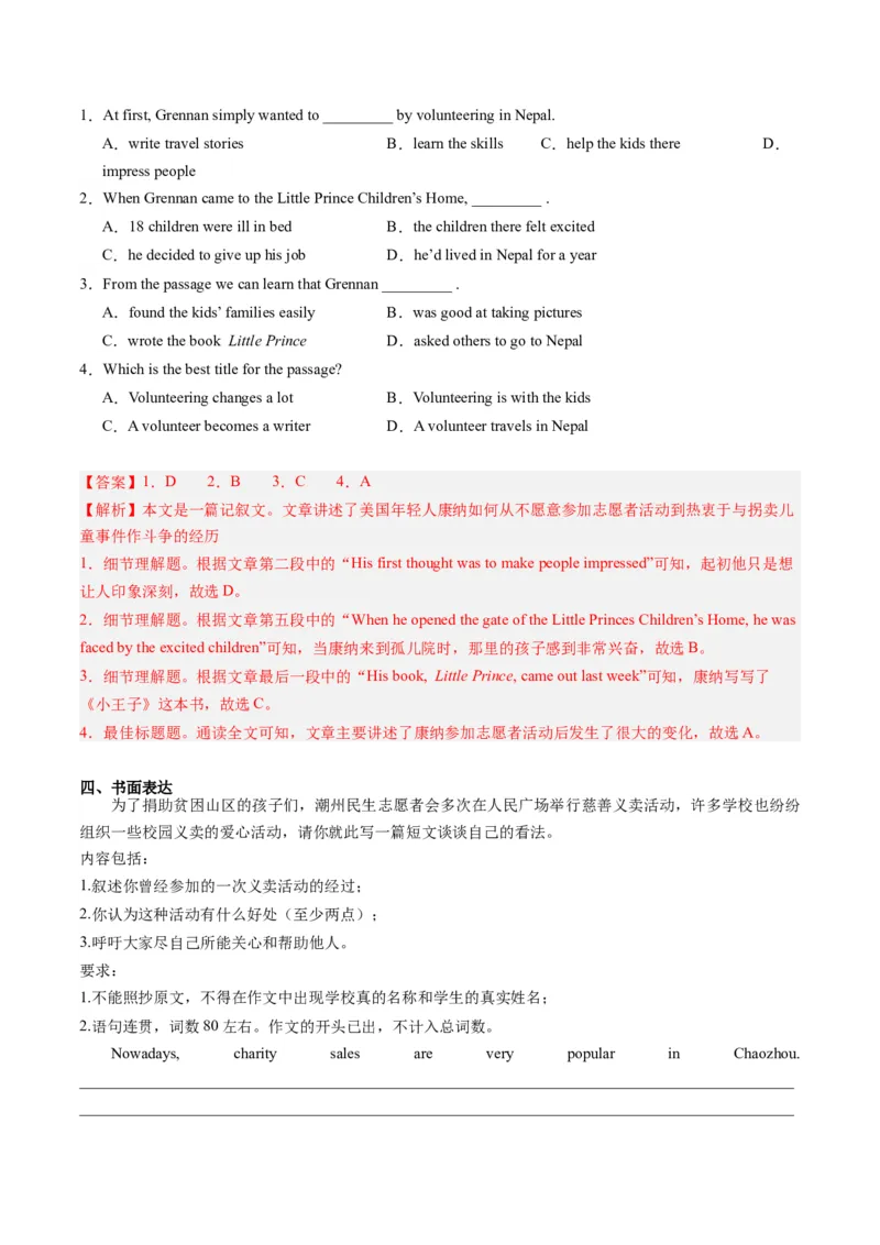 Unit2课时5SectionB（3a-SelfCheck）（教师版）_新人教八下资料包_35赠送其它_八年级英语下册（人教版）_同步讲义-U34_2025版