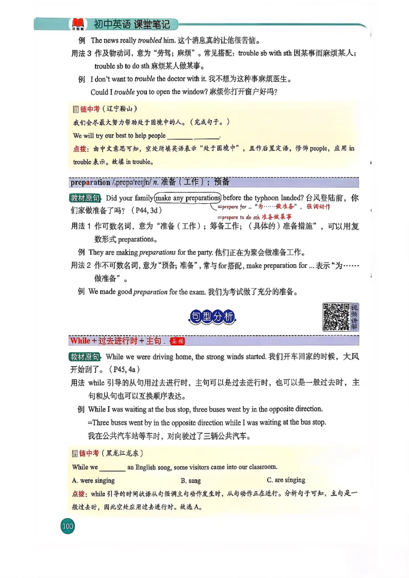 2026春八下人教英语课堂笔记_新人教八下资料包_01课堂笔记共3套完整版_《汉知简课堂笔记》