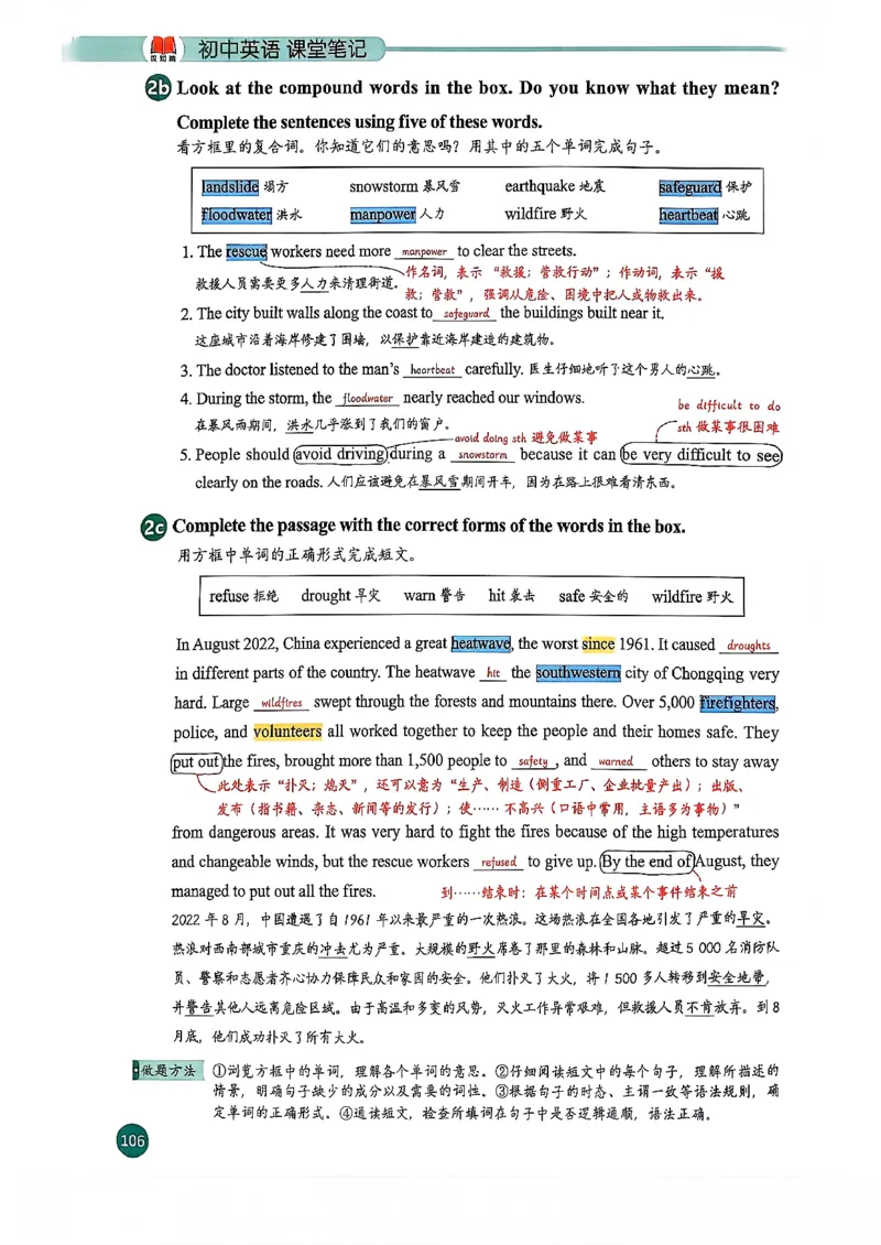 2026春八下人教英语课堂笔记_新人教八下资料包_01课堂笔记共3套完整版_《汉知简课堂笔记》
