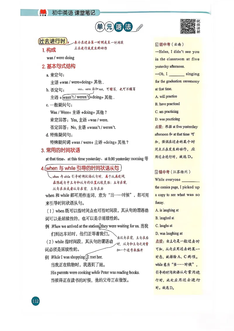 2026春八下人教英语课堂笔记_新人教八下资料包_01课堂笔记共3套完整版_《汉知简课堂笔记》