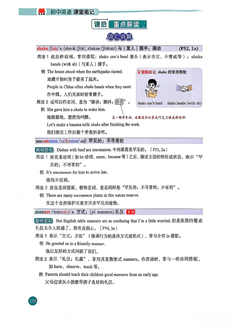 2026春八下人教英语课堂笔记_新人教八下资料包_01课堂笔记共3套完整版_《汉知简课堂笔记》