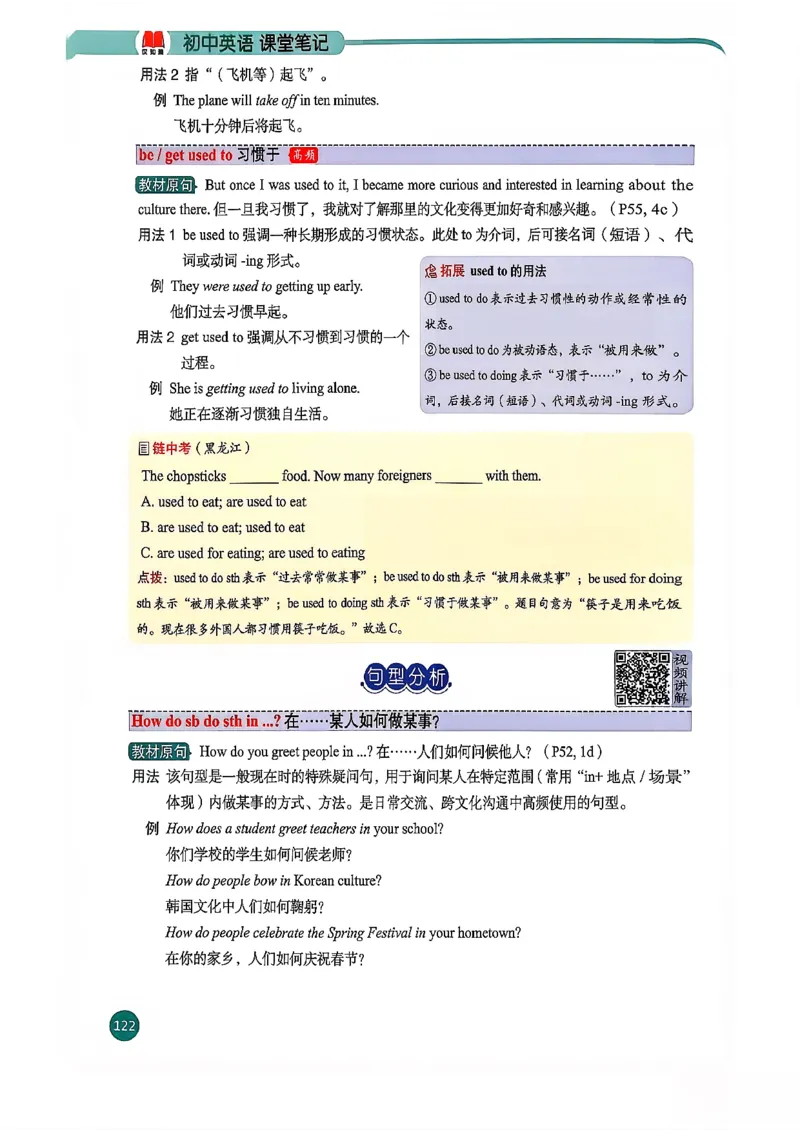 2026春八下人教英语课堂笔记_新人教八下资料包_01课堂笔记共3套完整版_《汉知简课堂笔记》