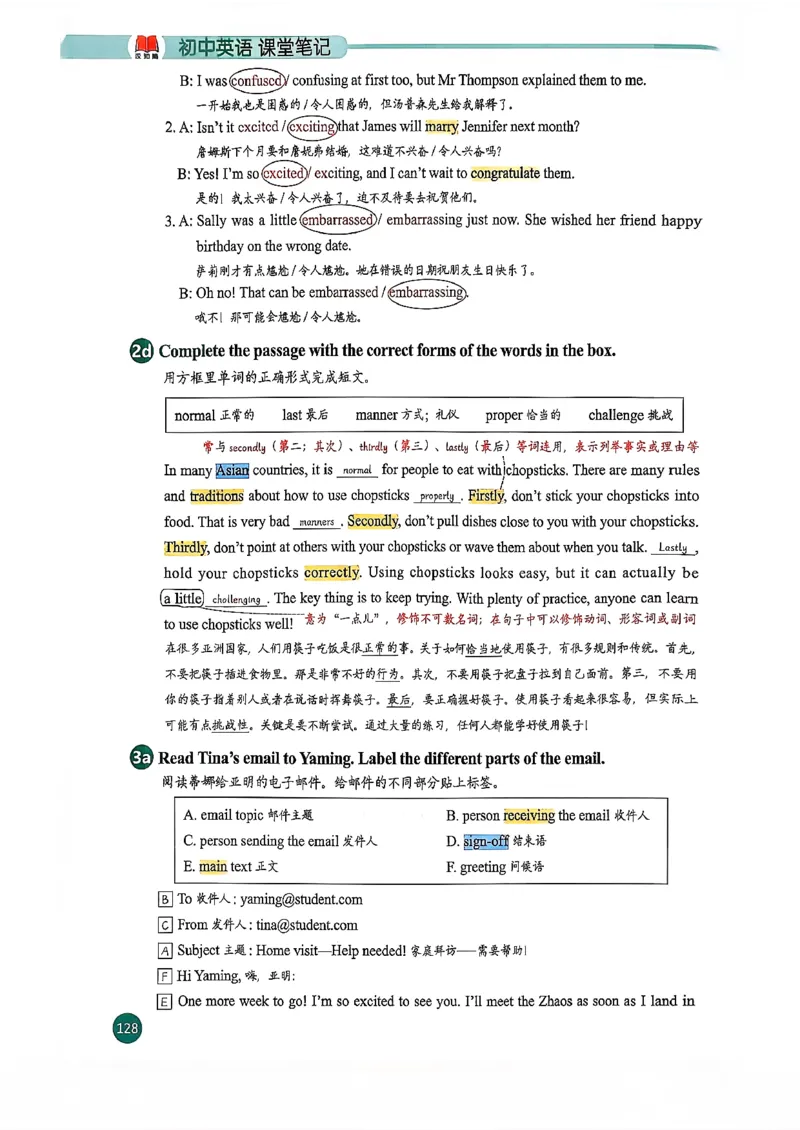 2026春八下人教英语课堂笔记_新人教八下资料包_01课堂笔记共3套完整版_《汉知简课堂笔记》