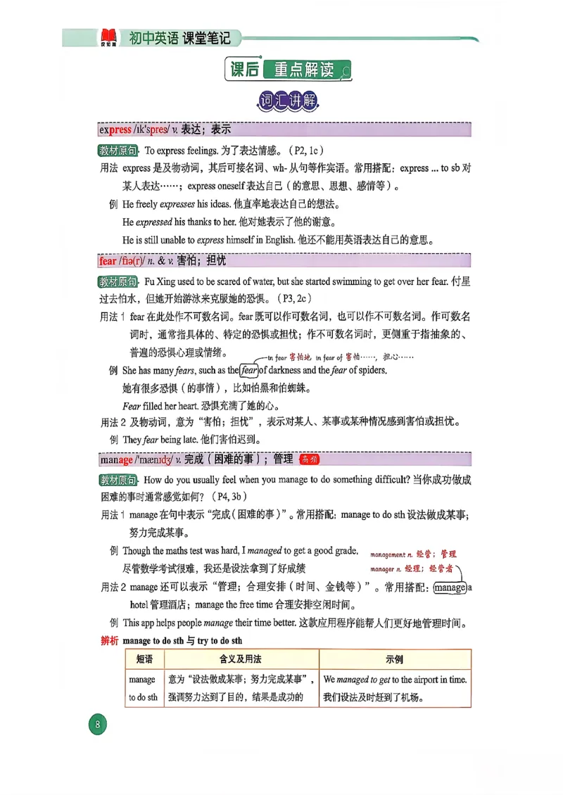 2026春八下人教英语课堂笔记_新人教八下资料包_01课堂笔记共3套完整版_《汉知简课堂笔记》