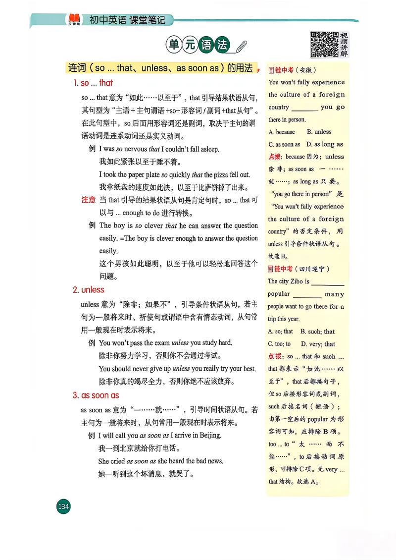 2026春八下人教英语课堂笔记_新人教八下资料包_01课堂笔记共3套完整版_《汉知简课堂笔记》