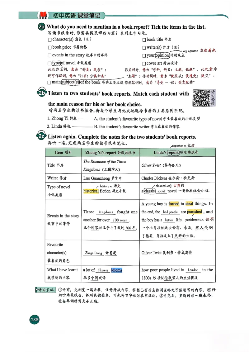 2026春八下人教英语课堂笔记_新人教八下资料包_01课堂笔记共3套完整版_《汉知简课堂笔记》