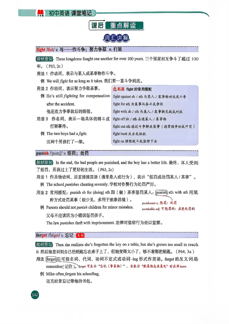 2026春八下人教英语课堂笔记_新人教八下资料包_01课堂笔记共3套完整版_《汉知简课堂笔记》