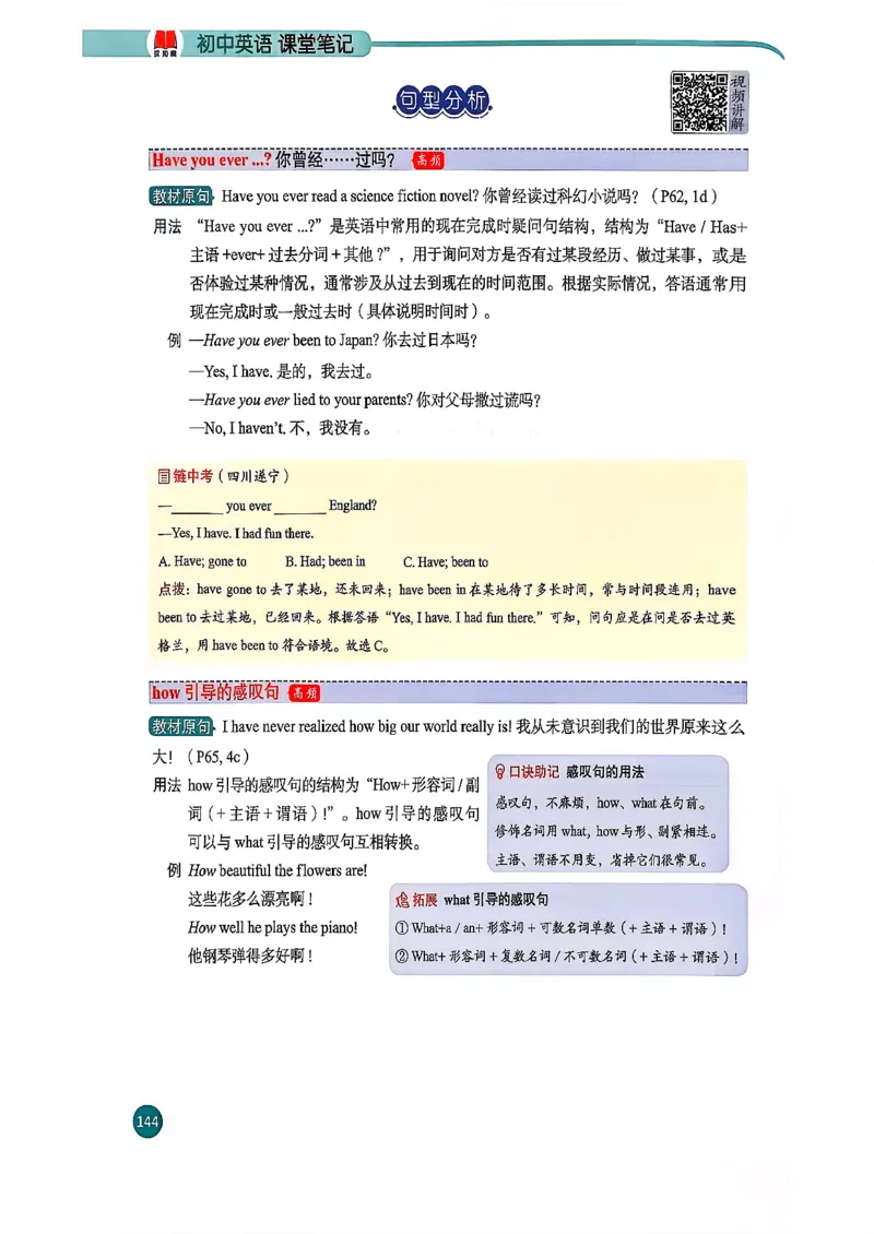 2026春八下人教英语课堂笔记_新人教八下资料包_01课堂笔记共3套完整版_《汉知简课堂笔记》