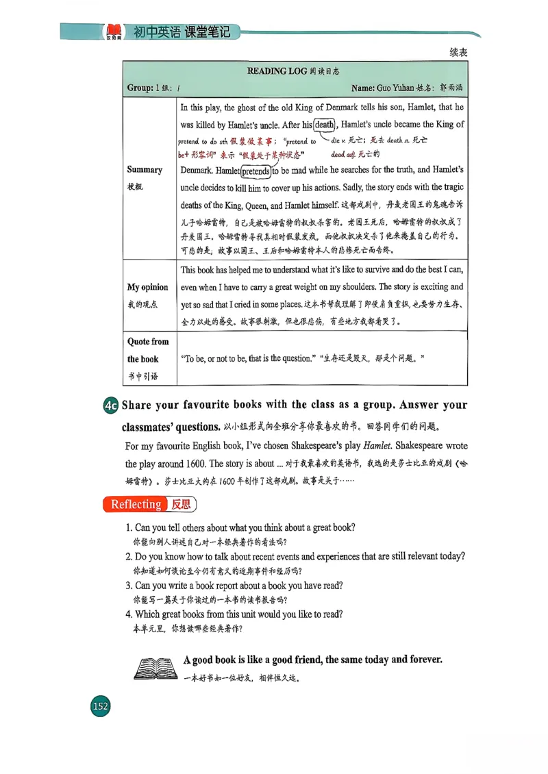 2026春八下人教英语课堂笔记_新人教八下资料包_01课堂笔记共3套完整版_《汉知简课堂笔记》