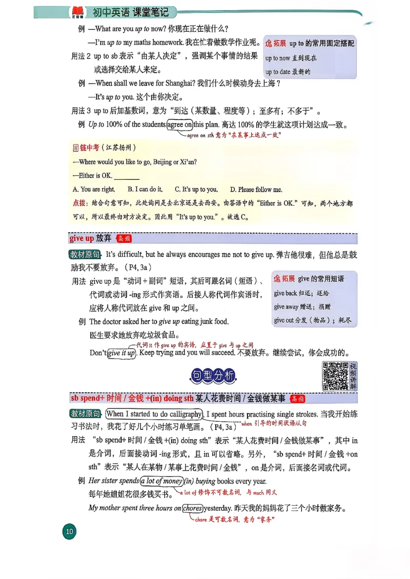 2026春八下人教英语课堂笔记_新人教八下资料包_01课堂笔记共3套完整版_《汉知简课堂笔记》