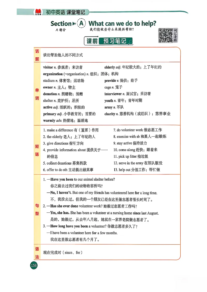 2026春八下人教英语课堂笔记_新人教八下资料包_01课堂笔记共3套完整版_《汉知简课堂笔记》