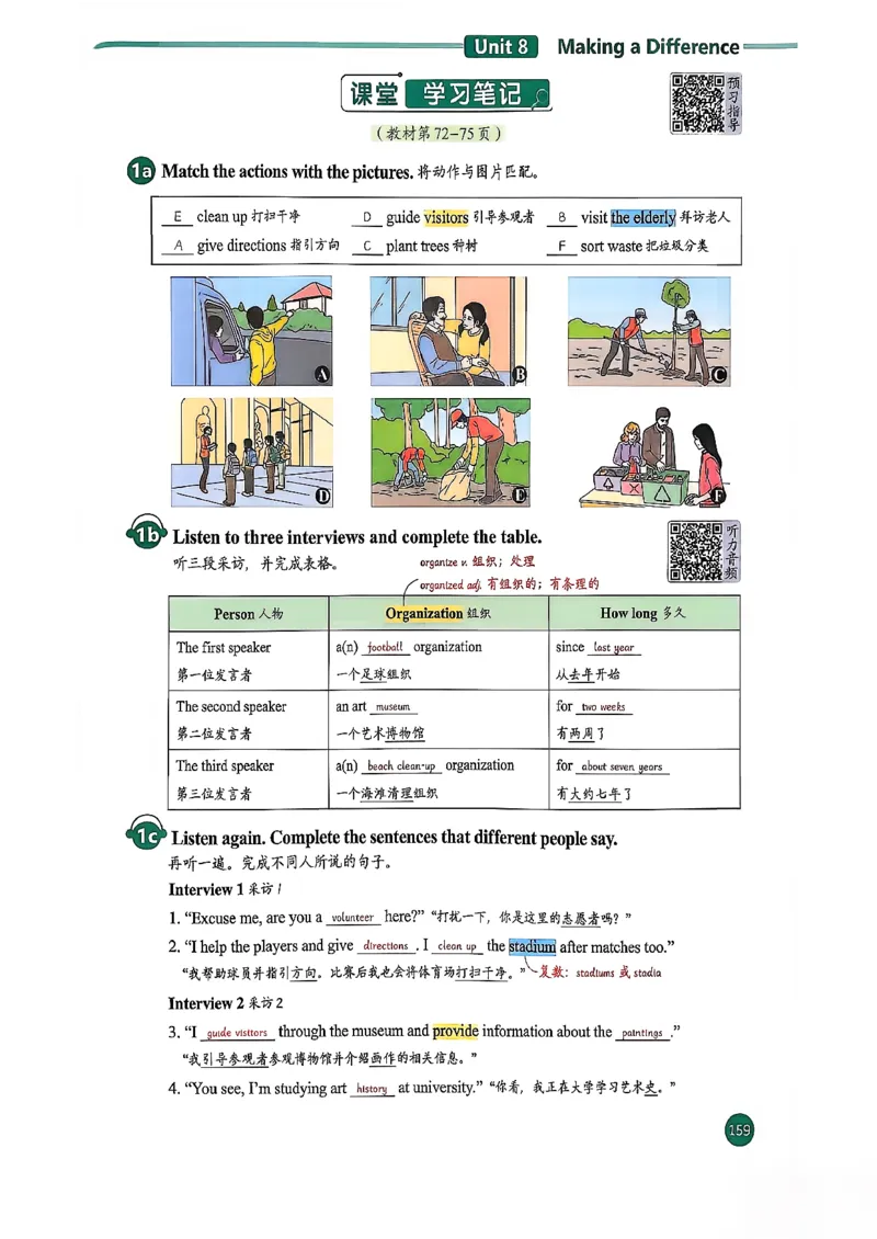 2026春八下人教英语课堂笔记_新人教八下资料包_01课堂笔记共3套完整版_《汉知简课堂笔记》