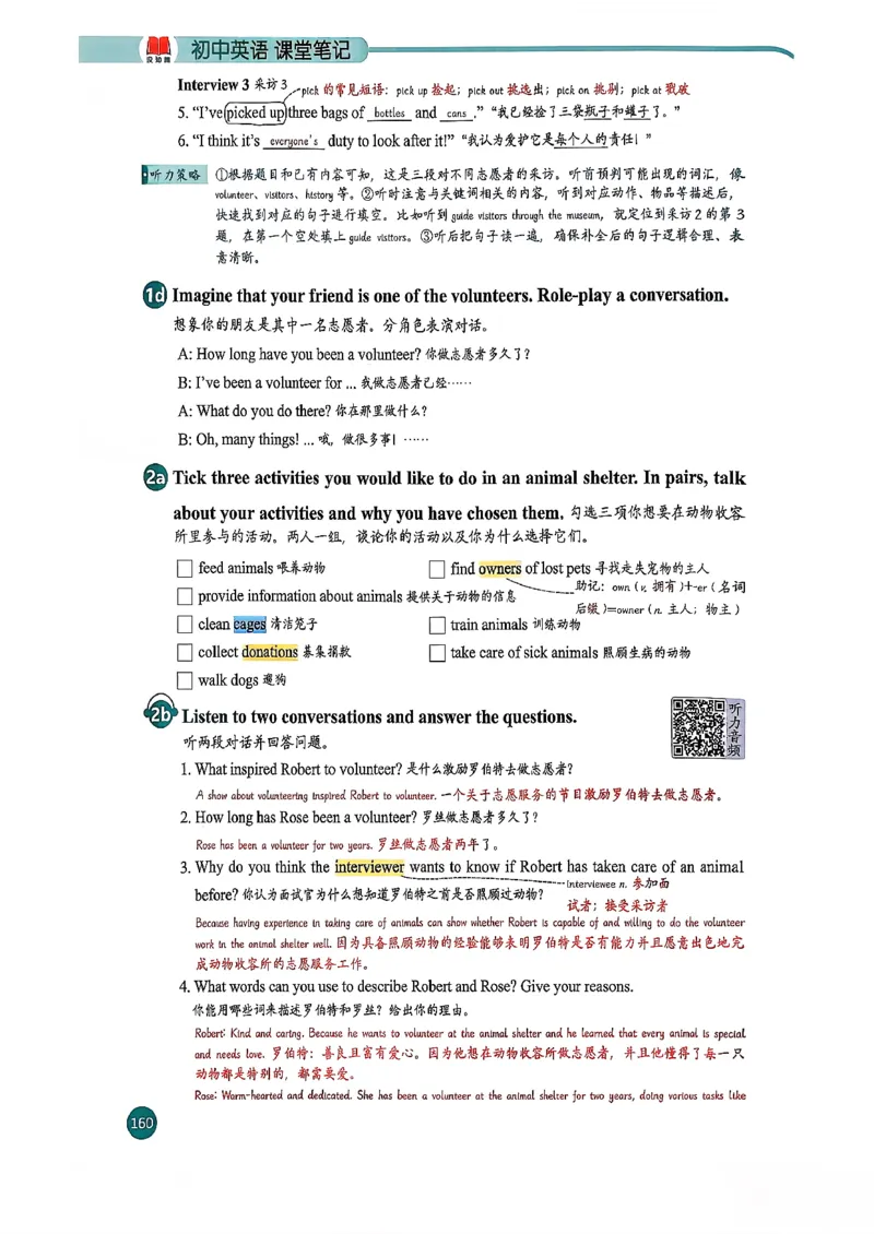 2026春八下人教英语课堂笔记_新人教八下资料包_01课堂笔记共3套完整版_《汉知简课堂笔记》