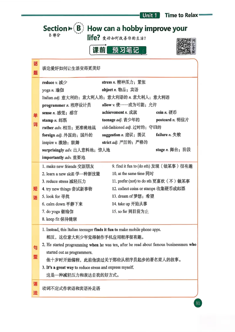 2026春八下人教英语课堂笔记_新人教八下资料包_01课堂笔记共3套完整版_《汉知简课堂笔记》