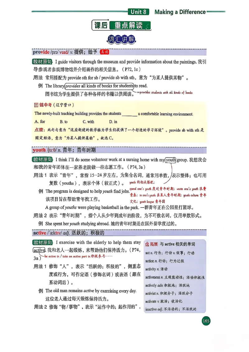 2026春八下人教英语课堂笔记_新人教八下资料包_01课堂笔记共3套完整版_《汉知简课堂笔记》