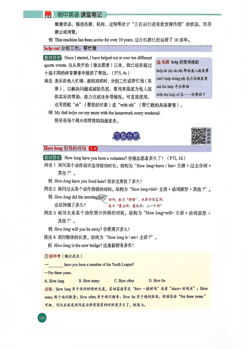 2026春八下人教英语课堂笔记_新人教八下资料包_01课堂笔记共3套完整版_《汉知简课堂笔记》