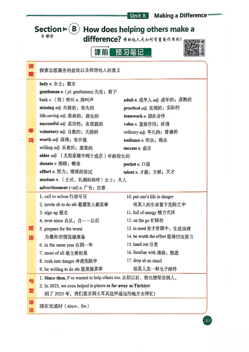 2026春八下人教英语课堂笔记_新人教八下资料包_01课堂笔记共3套完整版_《汉知简课堂笔记》