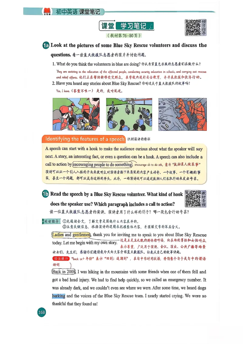 2026春八下人教英语课堂笔记_新人教八下资料包_01课堂笔记共3套完整版_《汉知简课堂笔记》