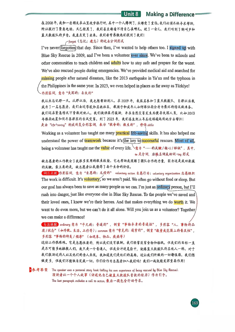 2026春八下人教英语课堂笔记_新人教八下资料包_01课堂笔记共3套完整版_《汉知简课堂笔记》