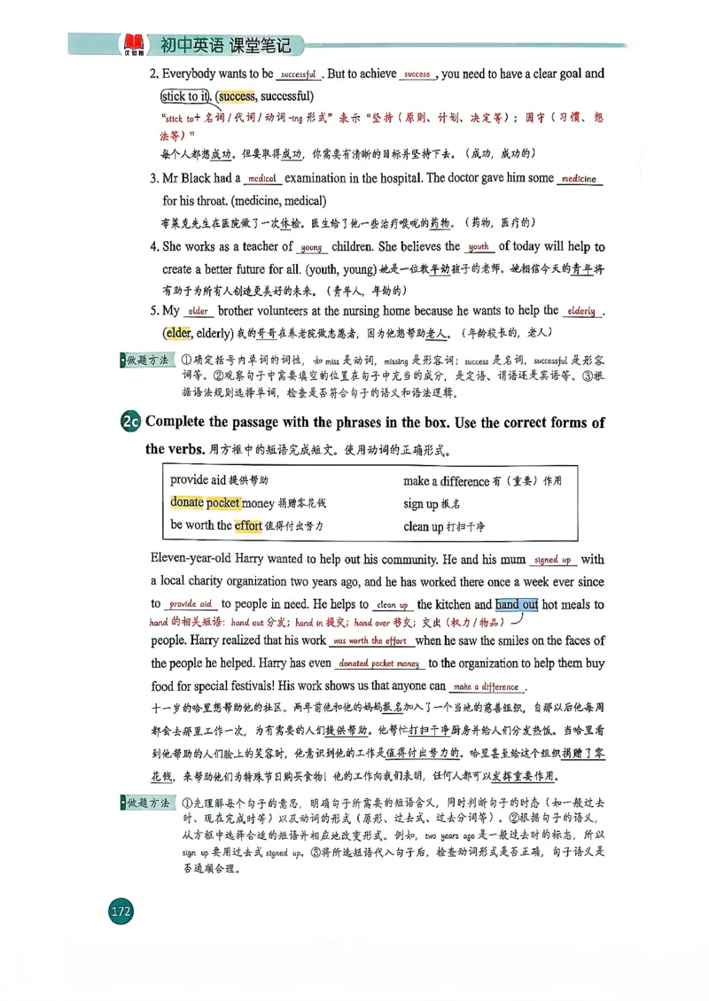 2026春八下人教英语课堂笔记_新人教八下资料包_01课堂笔记共3套完整版_《汉知简课堂笔记》