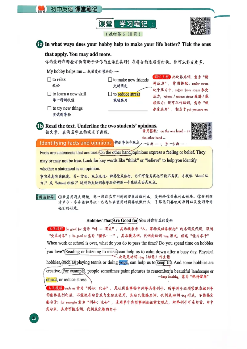 2026春八下人教英语课堂笔记_新人教八下资料包_01课堂笔记共3套完整版_《汉知简课堂笔记》