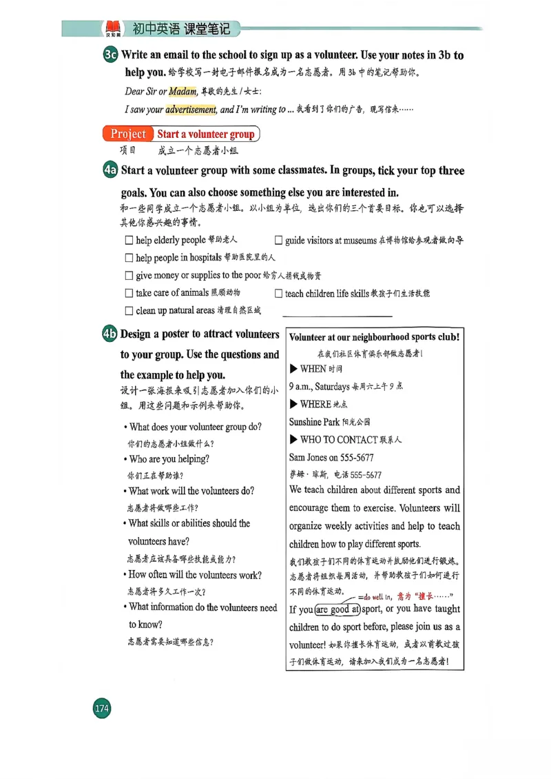 2026春八下人教英语课堂笔记_新人教八下资料包_01课堂笔记共3套完整版_《汉知简课堂笔记》