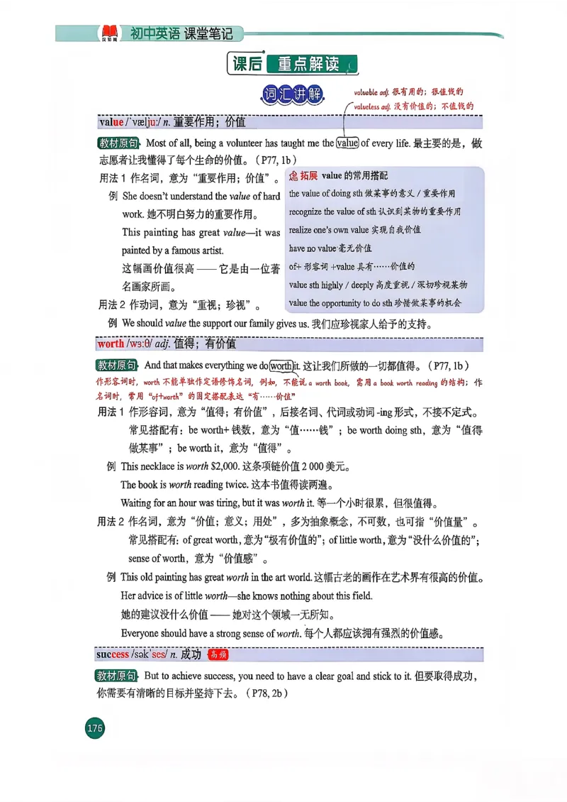 2026春八下人教英语课堂笔记_新人教八下资料包_01课堂笔记共3套完整版_《汉知简课堂笔记》