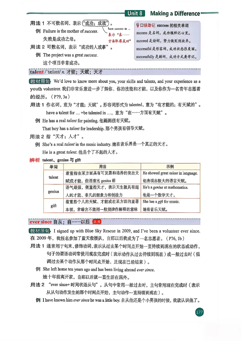 2026春八下人教英语课堂笔记_新人教八下资料包_01课堂笔记共3套完整版_《汉知简课堂笔记》
