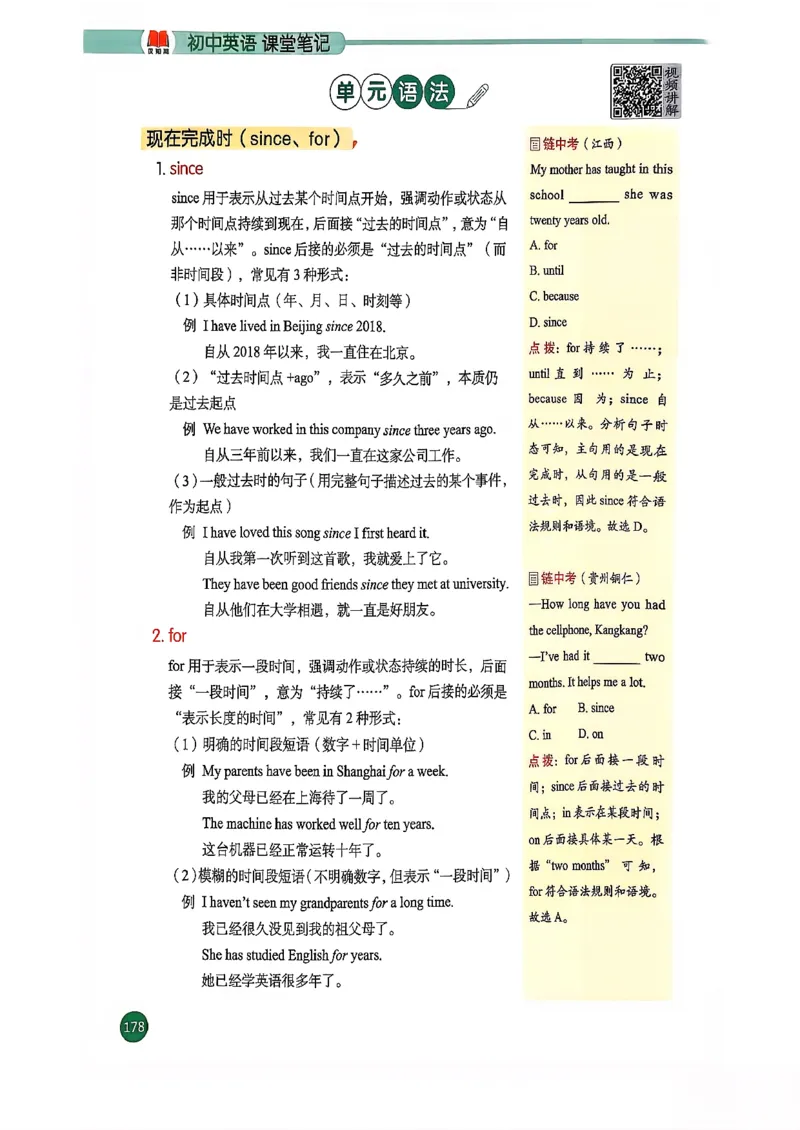 2026春八下人教英语课堂笔记_新人教八下资料包_01课堂笔记共3套完整版_《汉知简课堂笔记》