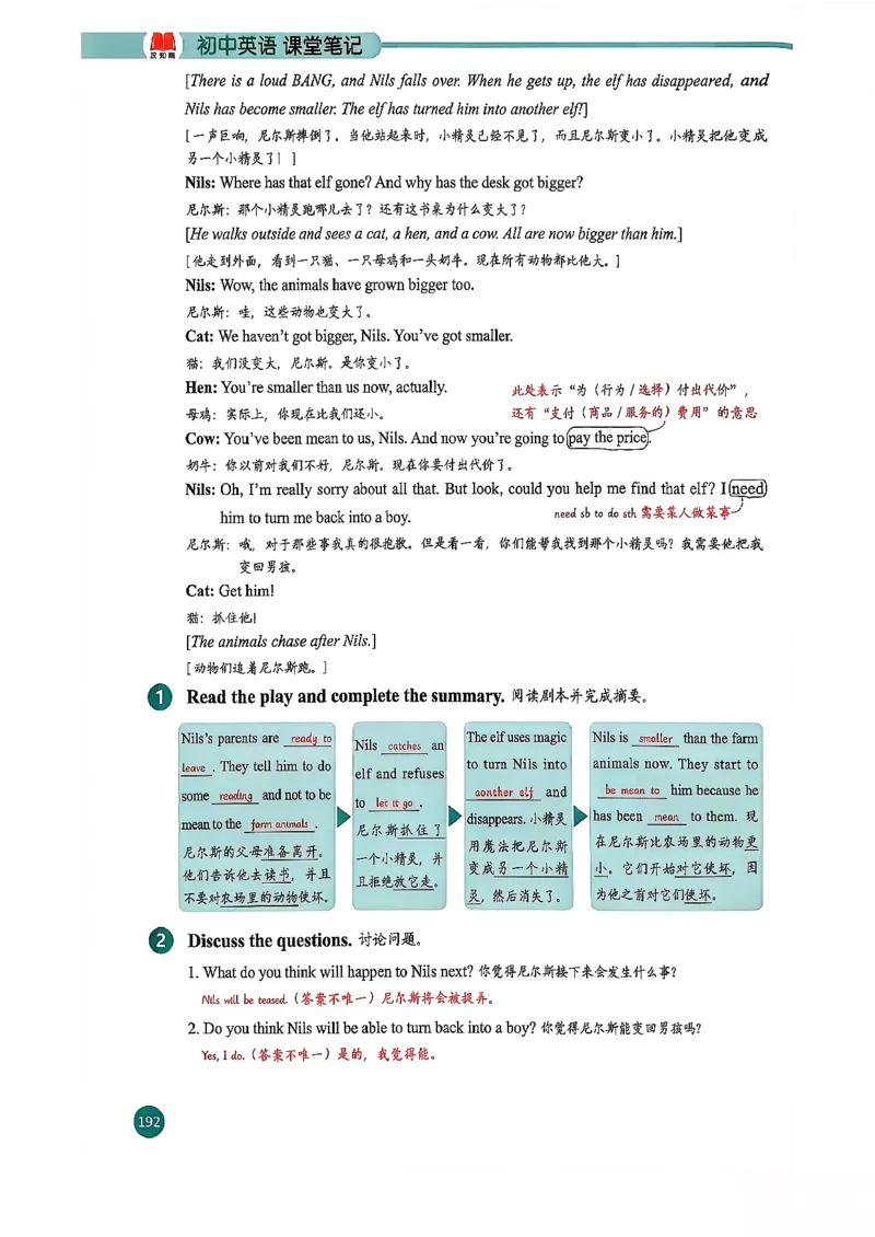 2026春八下人教英语课堂笔记_新人教八下资料包_01课堂笔记共3套完整版_《汉知简课堂笔记》