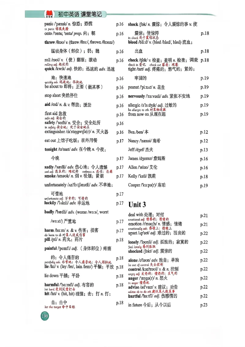 2026春八下人教英语课堂笔记_新人教八下资料包_01课堂笔记共3套完整版_《汉知简课堂笔记》