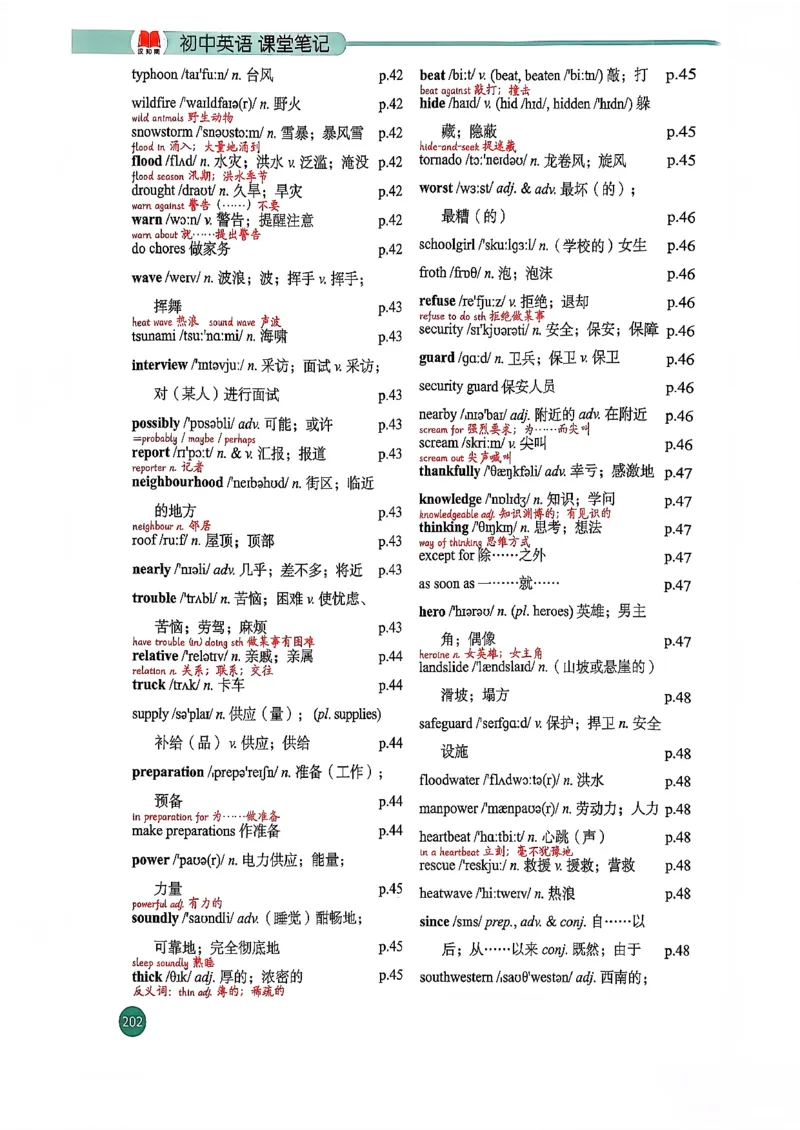 2026春八下人教英语课堂笔记_新人教八下资料包_01课堂笔记共3套完整版_《汉知简课堂笔记》