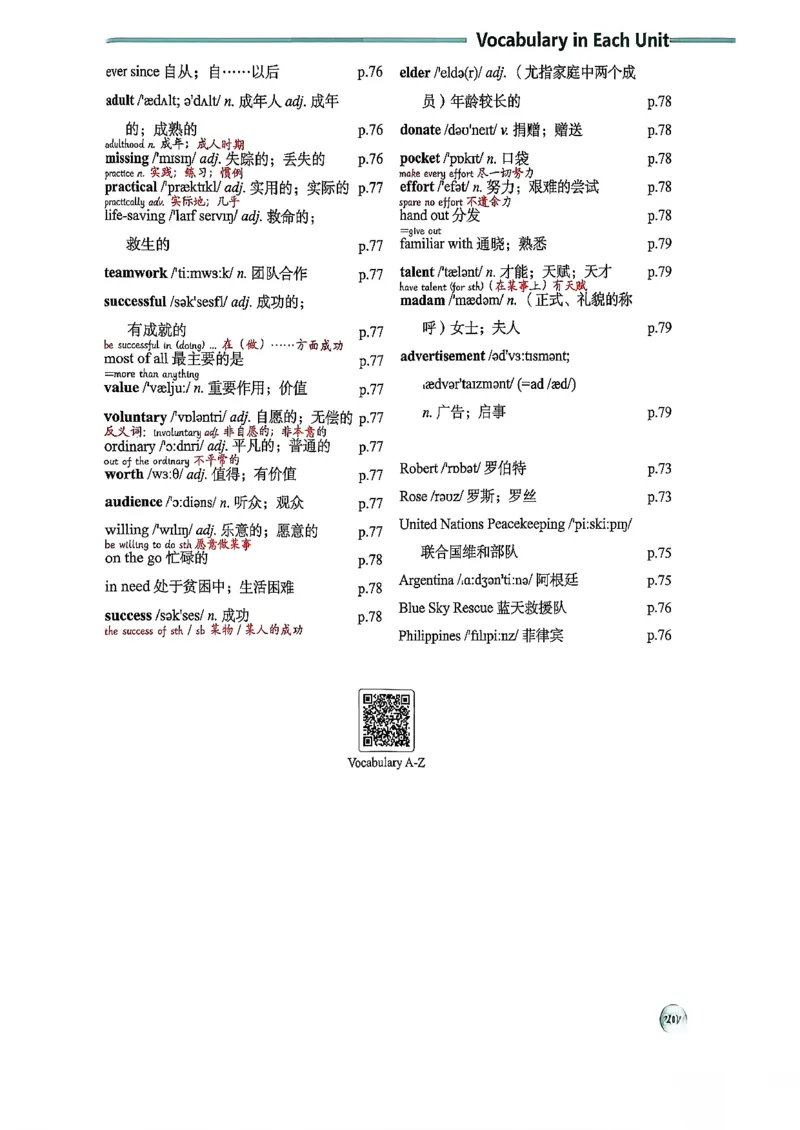 2026春八下人教英语课堂笔记_新人教八下资料包_01课堂笔记共3套完整版_《汉知简课堂笔记》